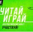 1 ноября стартует фиджитал-квест #ЧитайИграй - Библиотека имени Г.М. Вяземского