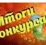 Результаты окружного конкурса творческих работ  «Мой День Победы» - Библиотека имени Г.М. Вяземского