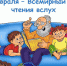 Всемирный день чтения вслух - Библиотека имени Г.М. Вяземского