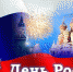 С Россией в сердце - Библиотека имени Г.М. Вяземского