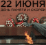 Завтра была война… - Библиотека имени Г.М. Вяземского