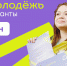 Росмолодёжь. Гранты 2 сезон - Управление образования