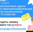 «Развитие кадрового потенциала ИТ-отрасли» - Управление образования