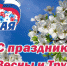 Первое мая-праздник народный - Библиотека имени Г.М. Вяземского