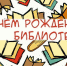 В день юбилея - Библиотека имени Г.М. Вяземского