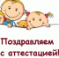 Аттестация педагогов - Управление образования