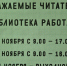 Режим работы библиотеки в праздничные дни - Библиотека имени Г.М. Вяземского