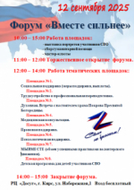 Вместе сильнее!