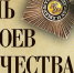 Такие сыны у Отечества есть! - Библиотека имени Г.М. Вяземского