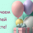 Встречаем юбилей вместе! - Библиотека имени Г.М. Вяземского