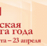 Вятская книга года — 2025 - Библиотека имени Г.М. Вяземского