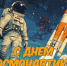 Путь к звёздам - Библиотека имени Г.М. Вяземского