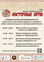 Мастеровые Вятки