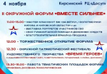 Вместе сильнее!